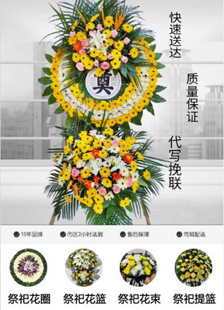 山东滨州惠民县麻店镇约里王村花圈代送